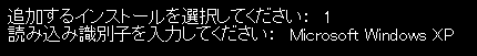 「Microsoft Windows XP」と入力し、「Enter」キーを押します