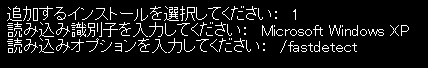 「/fastdetect」と入力し、「Enter」キーを押します