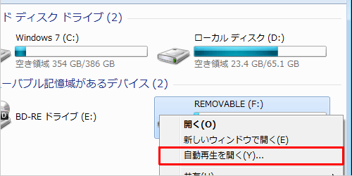 「自動再生」が表示されない場合は、「スタート」→「コンピューター」の順にクリックし、「リムーバブル記憶域があるデバイス」欄から該当するアイコンを右クリックして「自動再生を開く」をクリックします