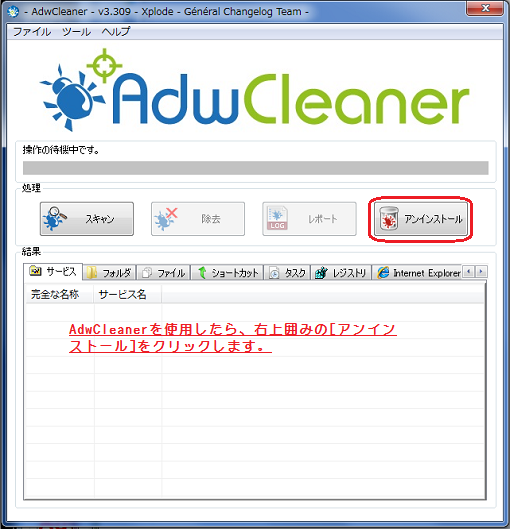 AdwCleaner_uninstall