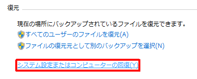 「復元」欄から「システム設定またはコンピューターの回復」をクリックします