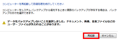 「再起動」をクリックします