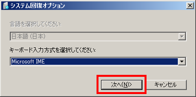 「システム回復オプション」が表示されるので「次へ」をクリックします