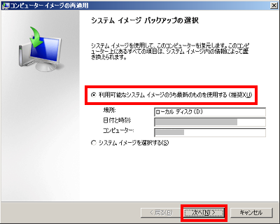 システムイメージのバックアップを選択して、「次へ」をクリックします