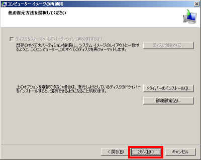 「次へ」をクリックします