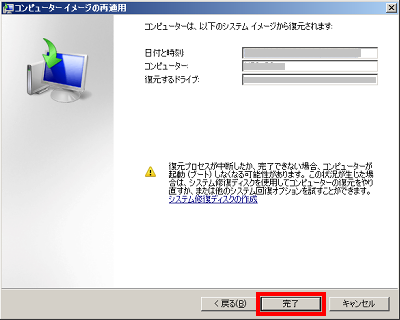 「完了」をクリックします