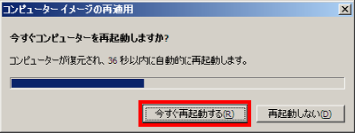 「今すぐ再起動する」か「再起動しない」をクリックします