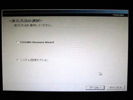 「システム回復オプション」を選択して「次へ」ボタンをクリック