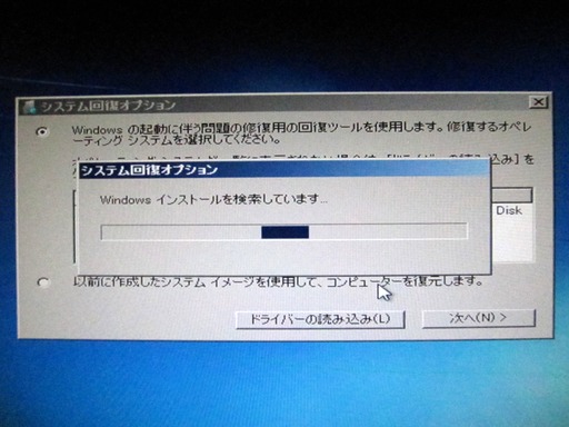 Windows インストールを検索しています