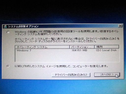 以前に作成したシステム イメージを使用して、コンピュータを復元します