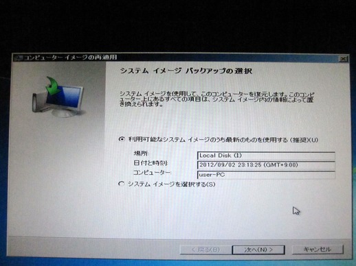 システム イメージ バックアップの選択