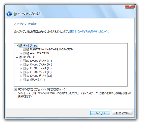 バックアップするフォルダ / ドライブ にチェック