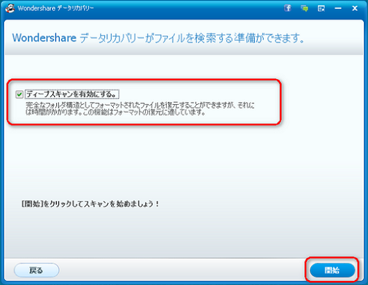 ゴミ箱削除ファイル復元04
