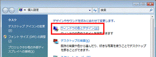 ウィンドウの色とデザイン