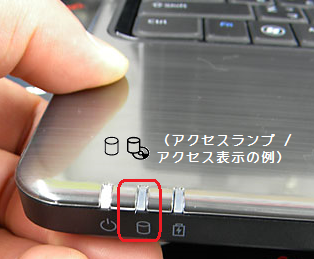 ハードディスクアクセスランプの例