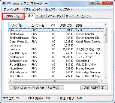 タスクマネージャー　?　アプリケーションタブをクリック