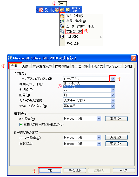 IMEプロパティ・ローマ字入力⇔かな入力・切替