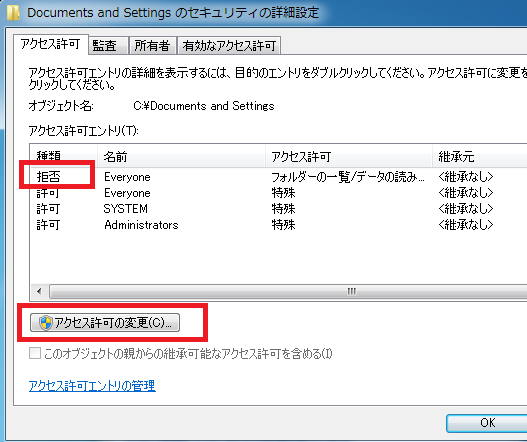 アクセス権の許可方法