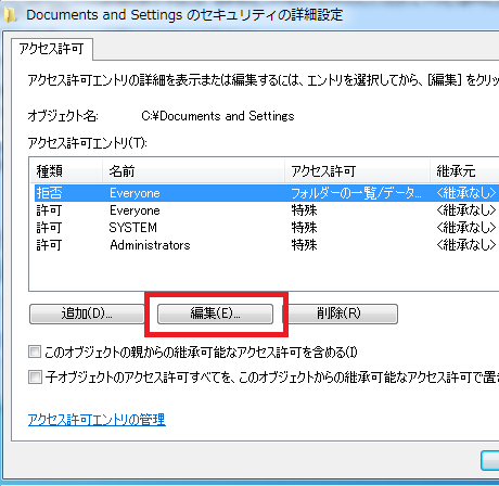 アクセス権の編集