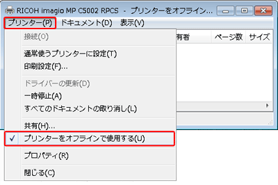 プリンターをオフラインで使用する