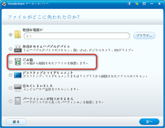 ゴミ箱復元