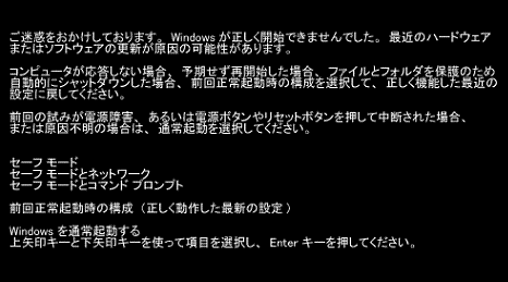 起動選択メニュー