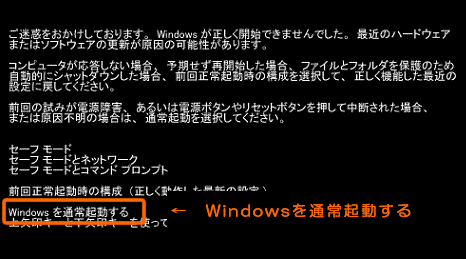 Windowsを通常起動する