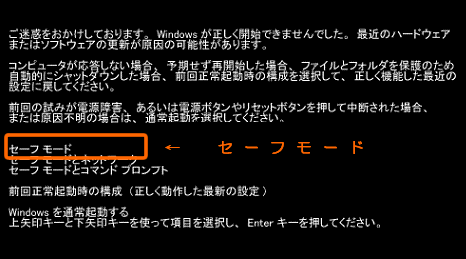 セーフモードで起動する