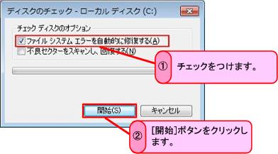 [ディスクのチェック - (任意のドライブ名)]画面