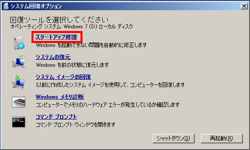 システム回復オプション