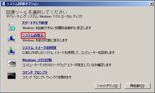 システム回復オプション