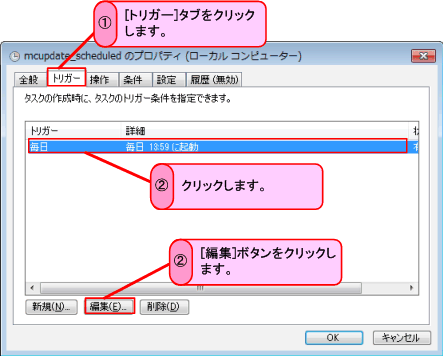 [mcupdate_scheduled のプロパティ]画面