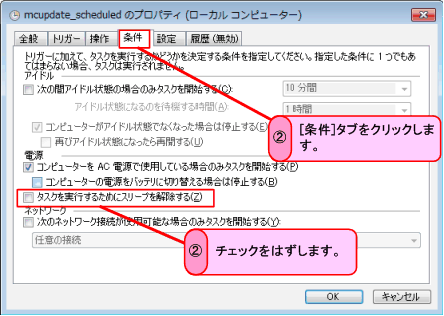 [mcupdate_scheduled のプロパティ]画面
