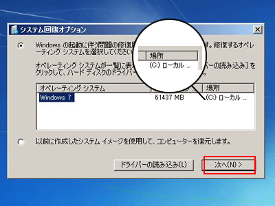 システム回復オプション
