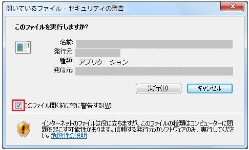 Windowsセキュリティー警告