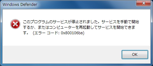 エラーコード: 0x800106ba