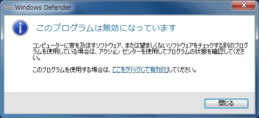 このプログラムは無効になっています